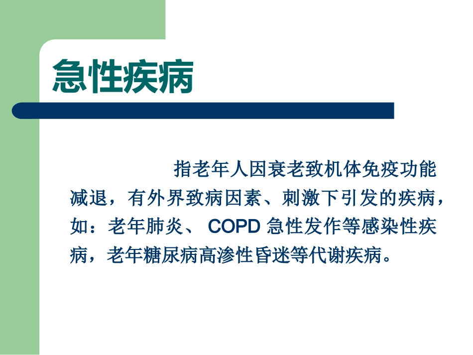 老年病特点(1)_第3页