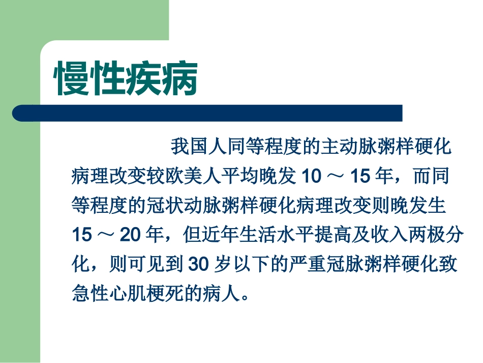 老年病特点(1)_第6页