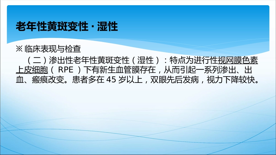 老年性黄斑变性(1)_第10页