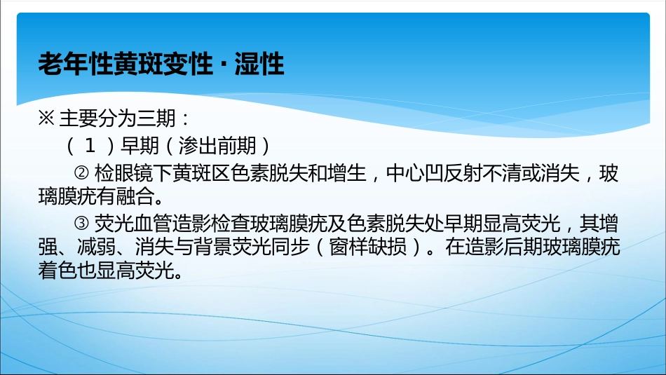 老年性黄斑变性(1)_第12页