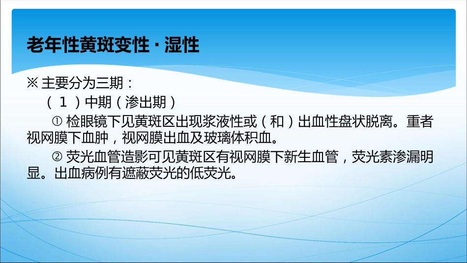 老年性黄斑变性(1)_第13页