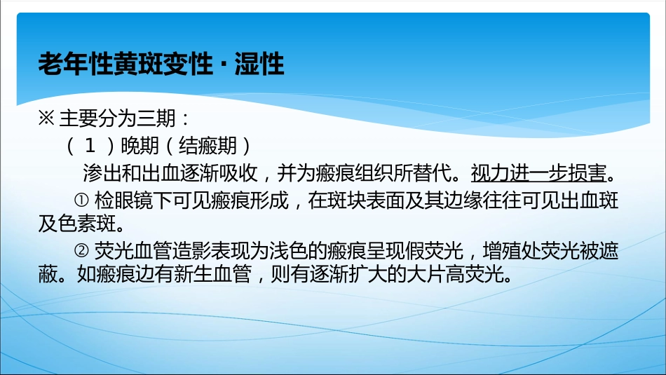 老年性黄斑变性(1)_第14页