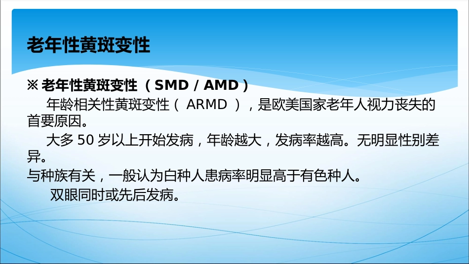 老年性黄斑变性(1)_第2页