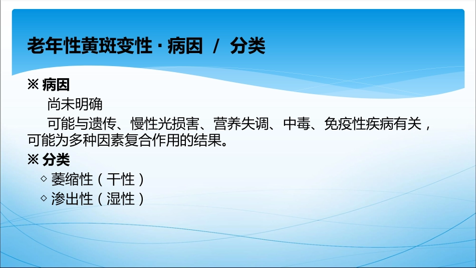 老年性黄斑变性(1)_第3页