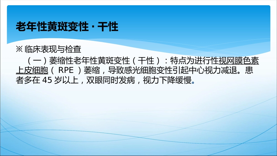 老年性黄斑变性(1)_第4页