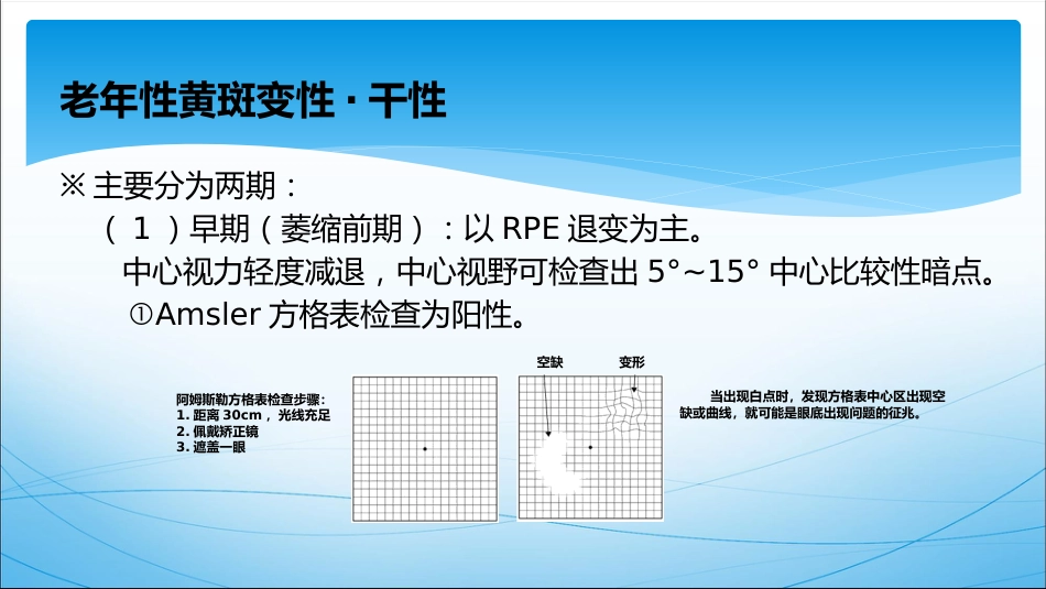 老年性黄斑变性(1)_第5页