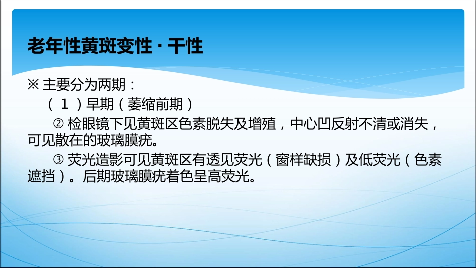 老年性黄斑变性(1)_第6页