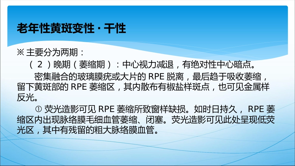 老年性黄斑变性(1)_第7页