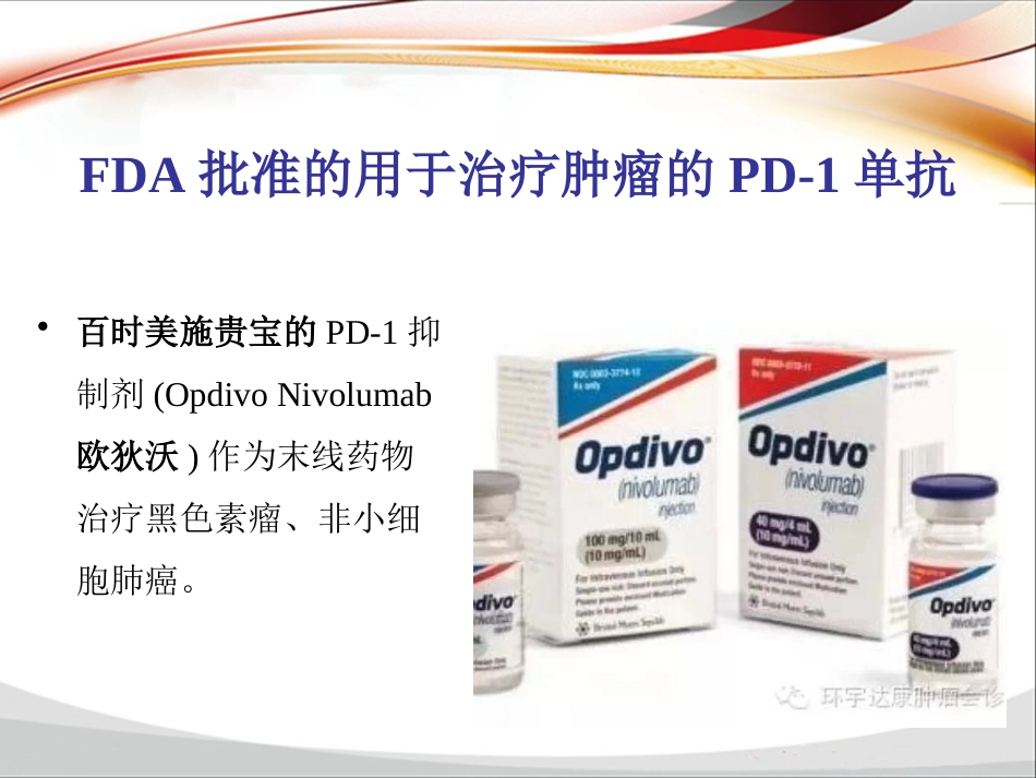 PD-1单抗临床应用归纳_第10页