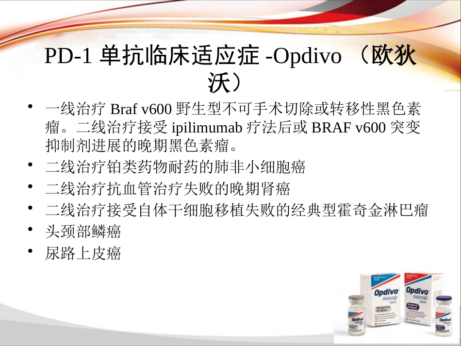 PD-1单抗临床应用归纳_第11页