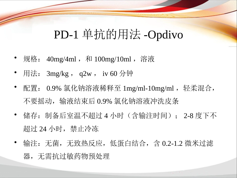 PD-1单抗临床应用归纳_第12页