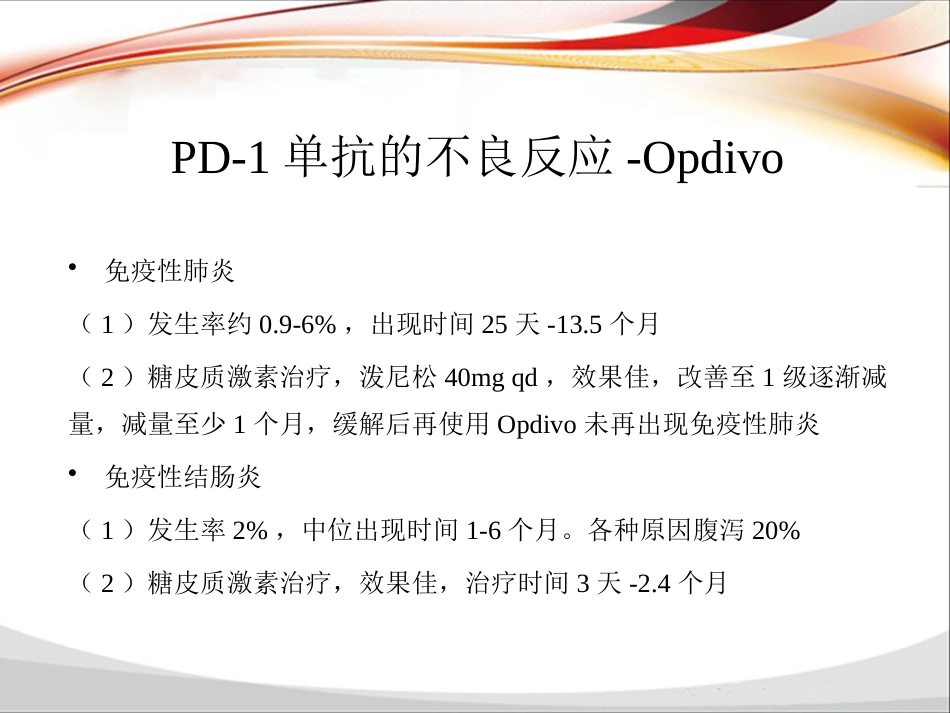 PD-1单抗临床应用归纳_第14页