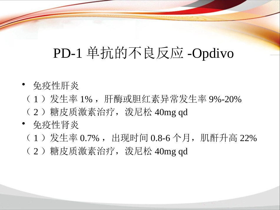 PD-1单抗临床应用归纳_第15页