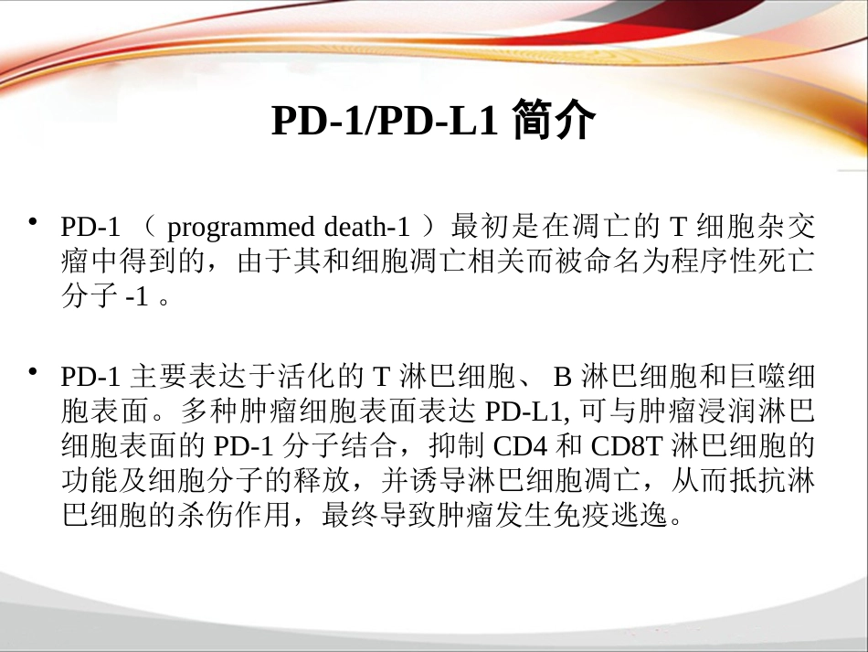 PD-1单抗临床应用归纳_第4页