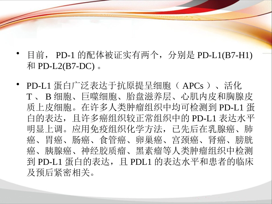 PD-1单抗临床应用归纳_第5页