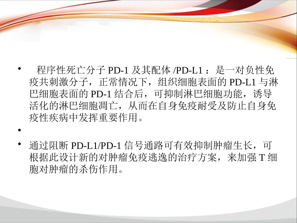 PD-1单抗临床应用归纳_第6页