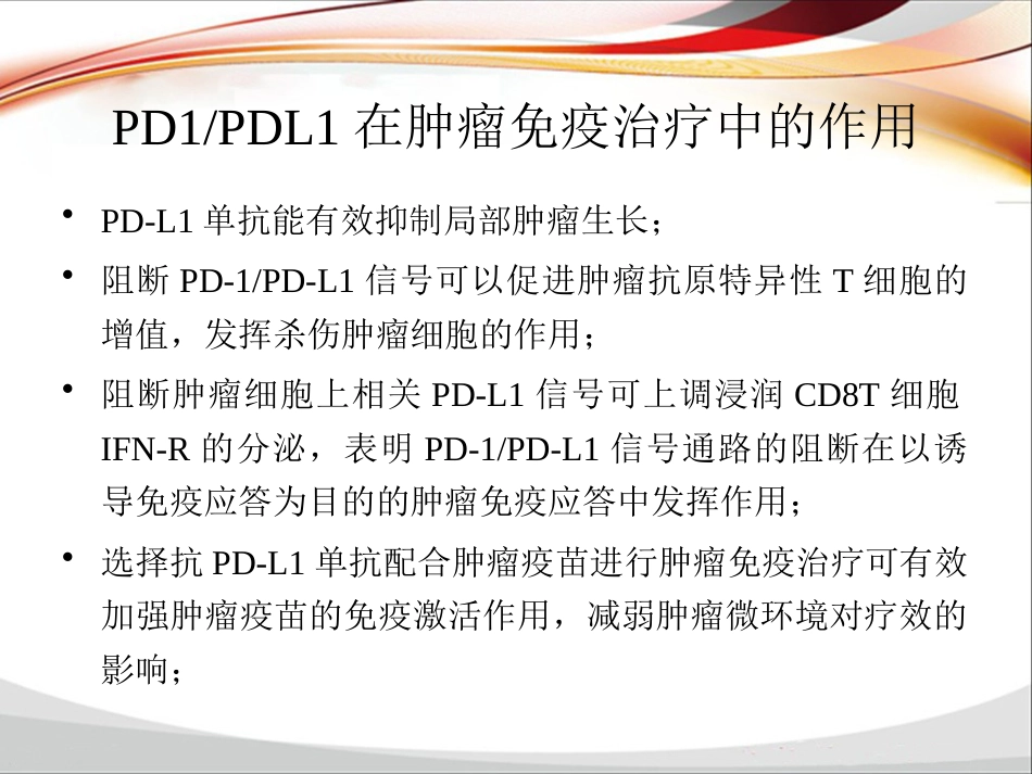 PD-1单抗临床应用归纳_第7页