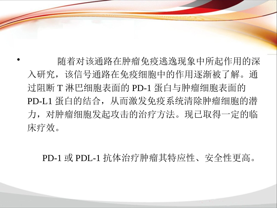 PD-1单抗临床应用归纳_第8页