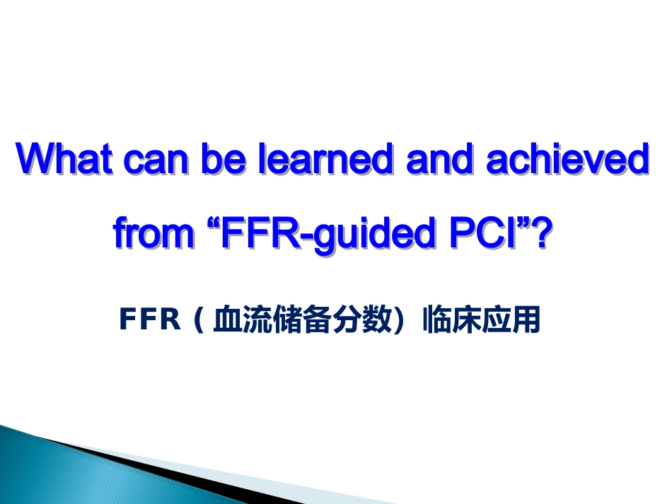 FFR 临床应用(1)_第1页