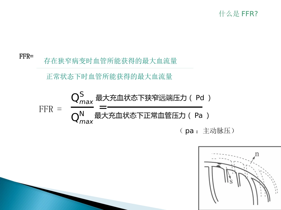 FFR 临床应用(1)_第2页
