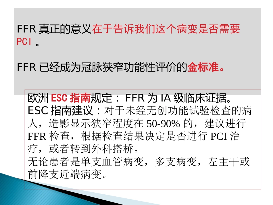 FFR 临床应用(1)_第7页