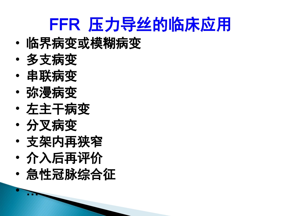FFR 临床应用(1)_第8页