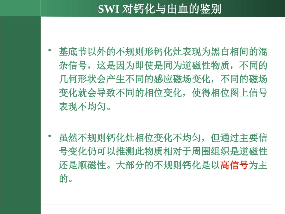 SWI的临床应用(2)_第10页