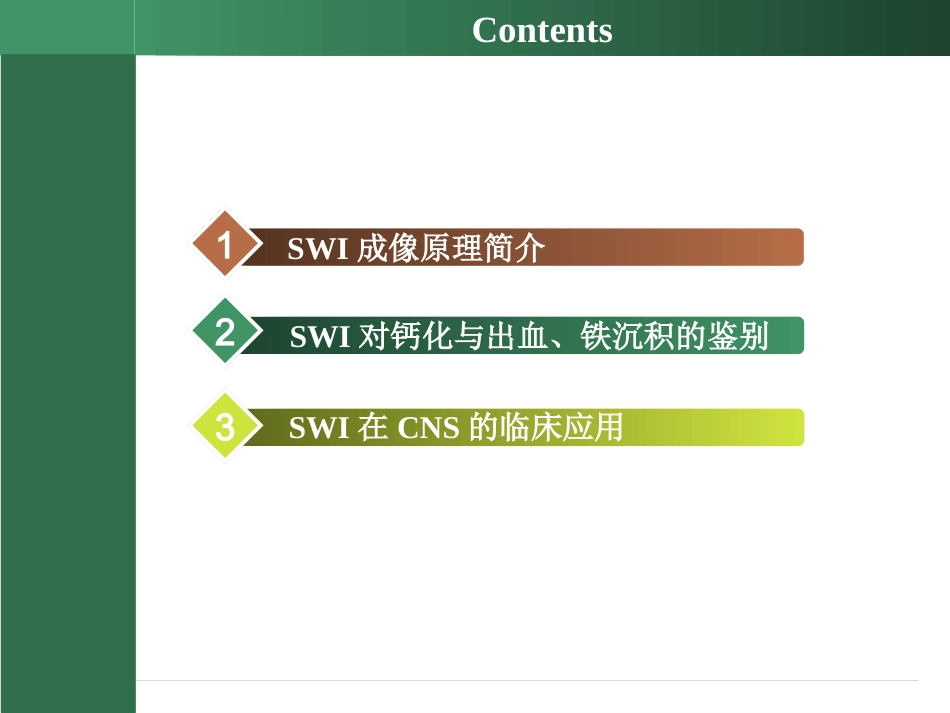 SWI的临床应用(2)_第2页