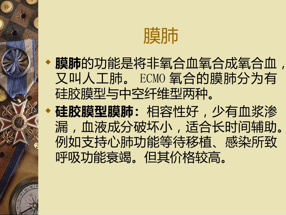 ECMO的临床应用(2)_第10页