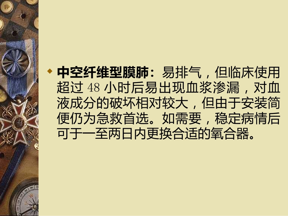 ECMO的临床应用(2)_第11页