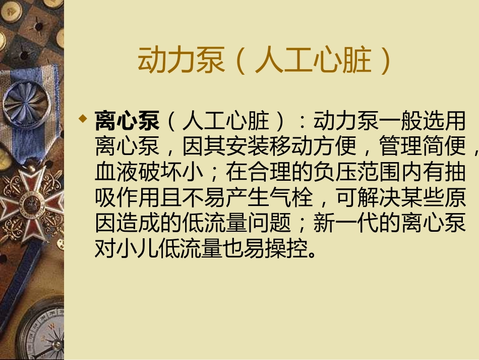 ECMO的临床应用(2)_第12页