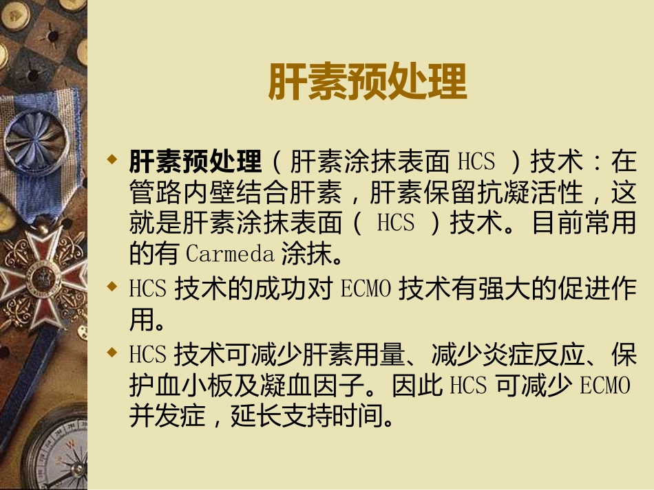 ECMO的临床应用(2)_第13页