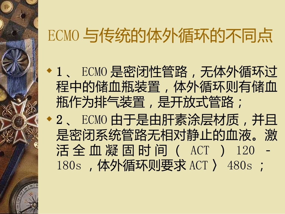 ECMO的临床应用(2)_第14页