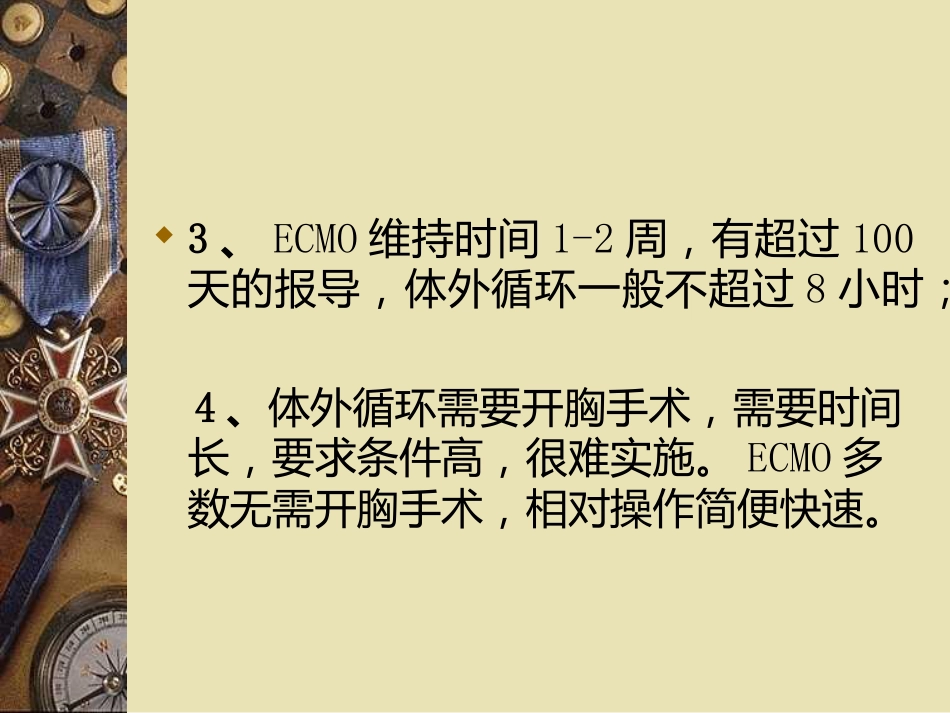 ECMO的临床应用(2)_第15页
