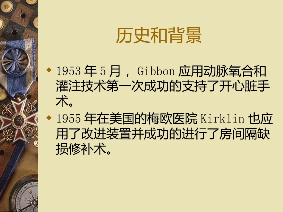 ECMO的临床应用(2)_第2页