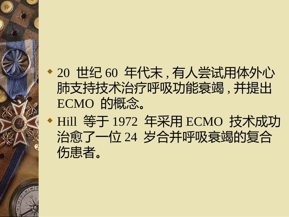 ECMO的临床应用(2)_第3页