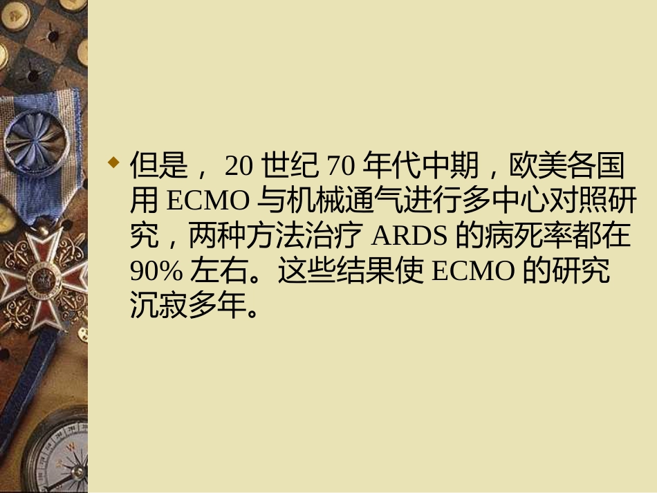 ECMO的临床应用(2)_第4页