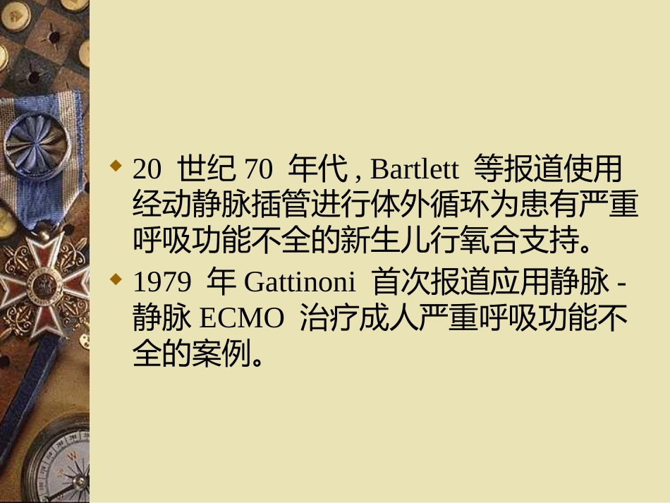 ECMO的临床应用(2)_第5页