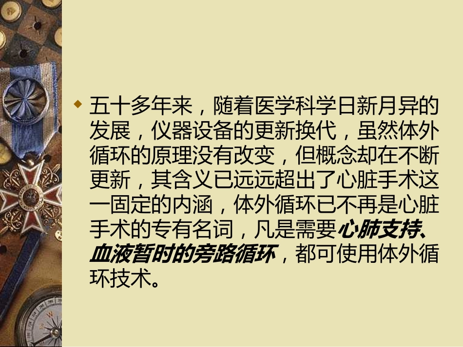 ECMO的临床应用(2)_第6页