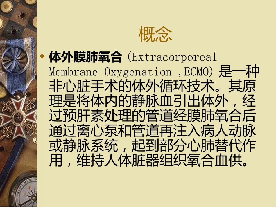 ECMO的临床应用(2)_第7页
