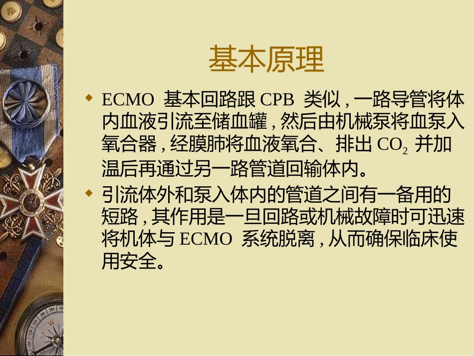ECMO的临床应用(2)_第8页