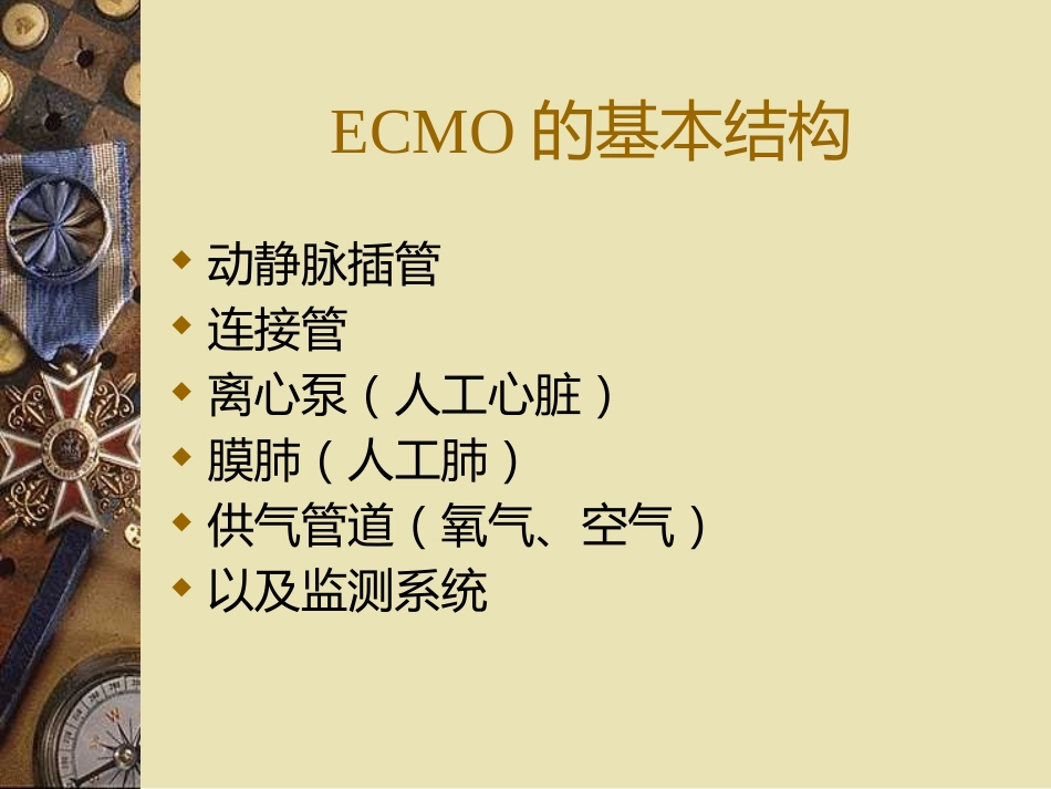 ECMO的临床应用(2)_第9页