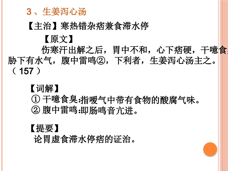 半夏泻心汤的临床应用(2)_第10页