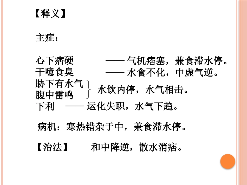 半夏泻心汤的临床应用(2)_第11页