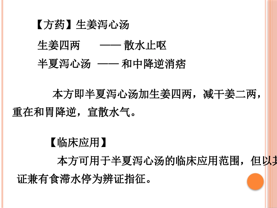 半夏泻心汤的临床应用(2)_第12页