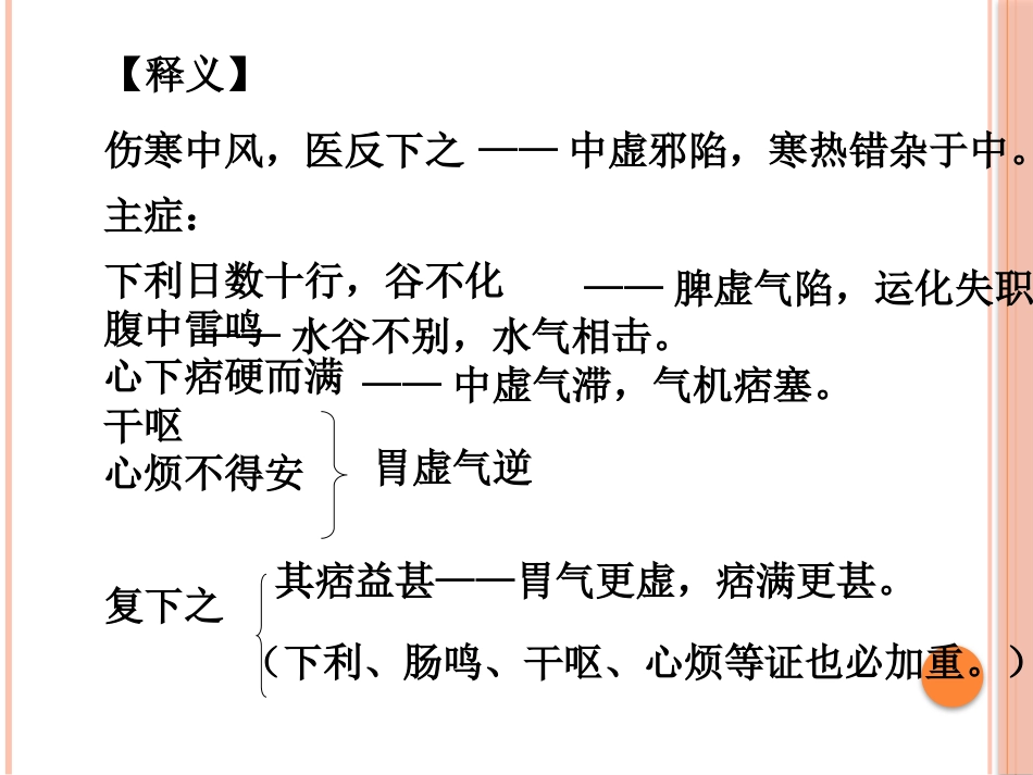 半夏泻心汤的临床应用(2)_第14页