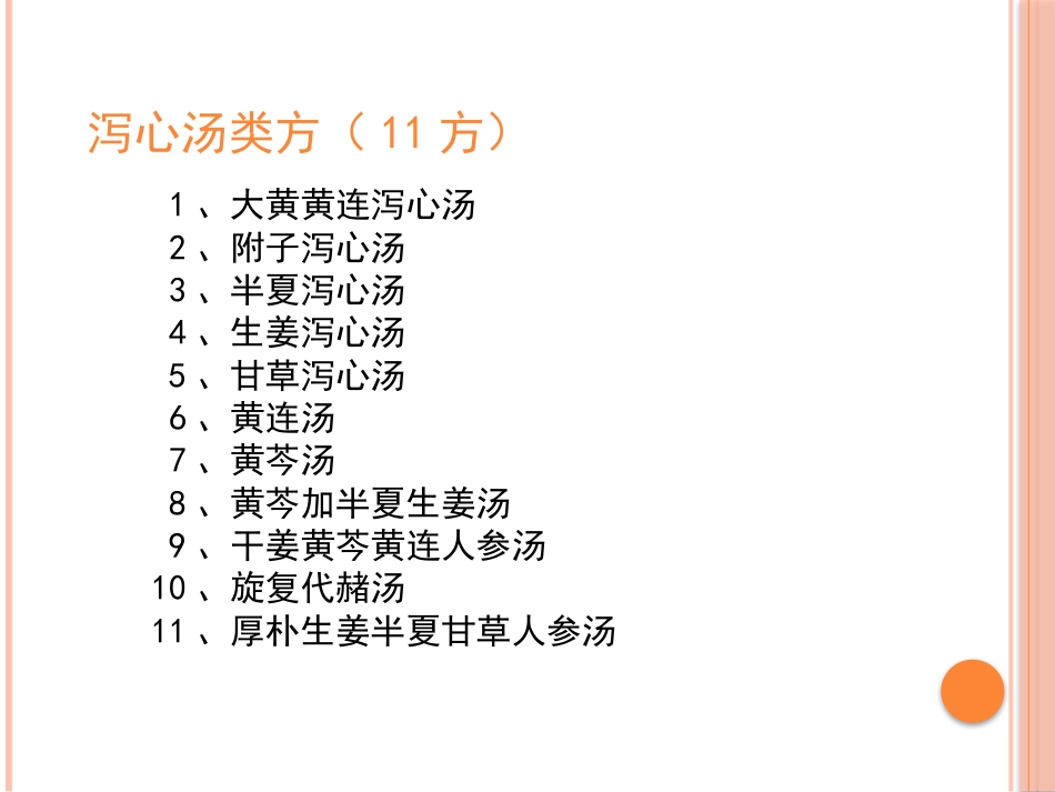 半夏泻心汤的临床应用(2)_第3页
