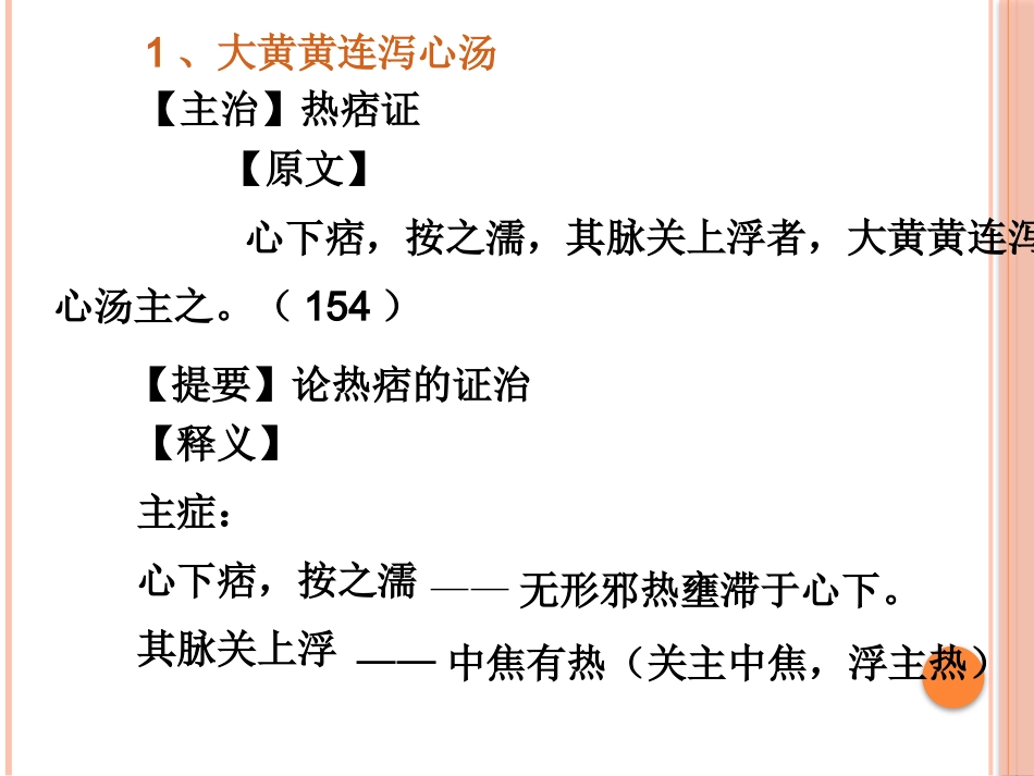 半夏泻心汤的临床应用(2)_第4页