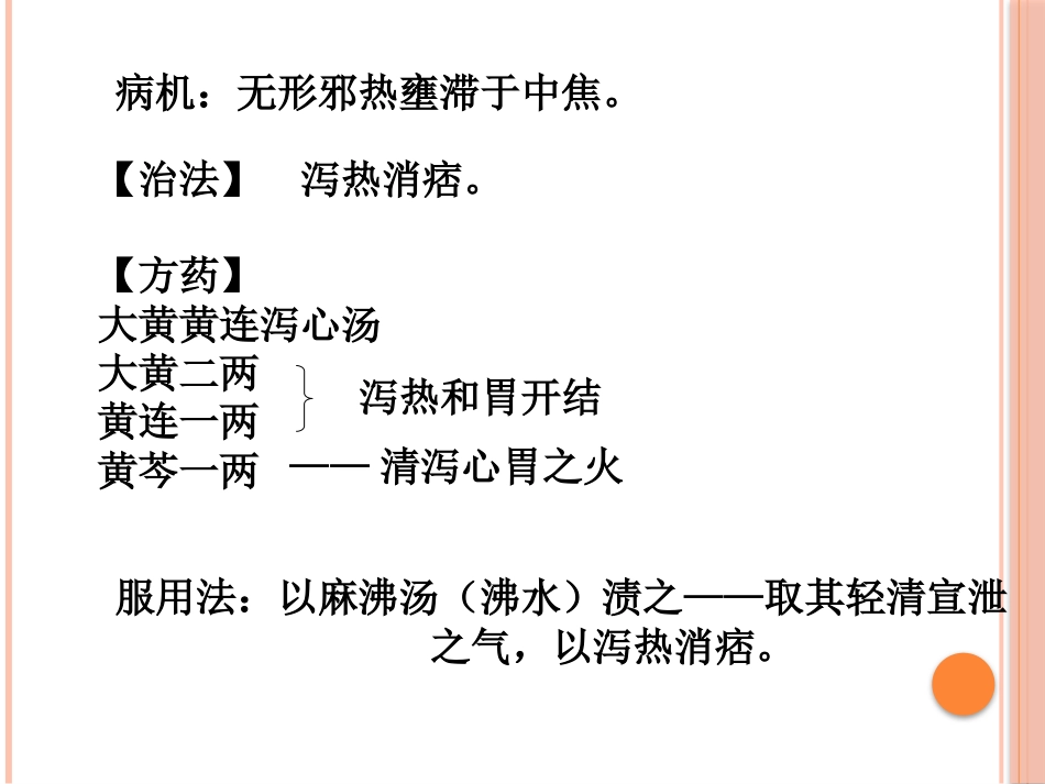 半夏泻心汤的临床应用(2)_第5页