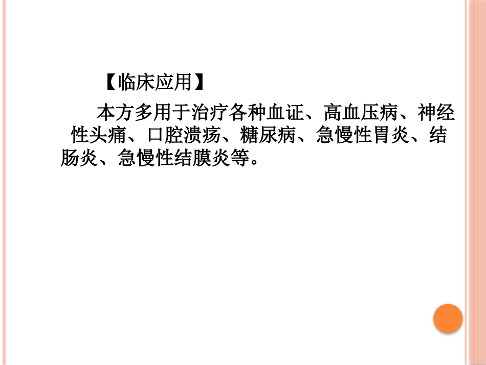 半夏泻心汤的临床应用(2)_第6页